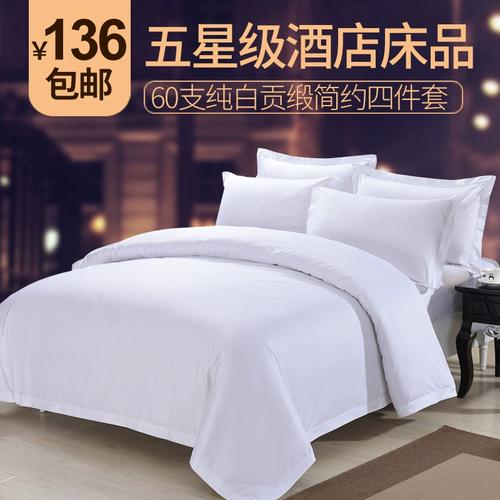 四件套客房床品 棉质工艺与代订服务解析